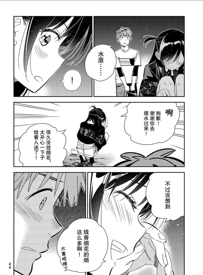 租借女友第一季樱花动漫漫画,第163话 试看版4图