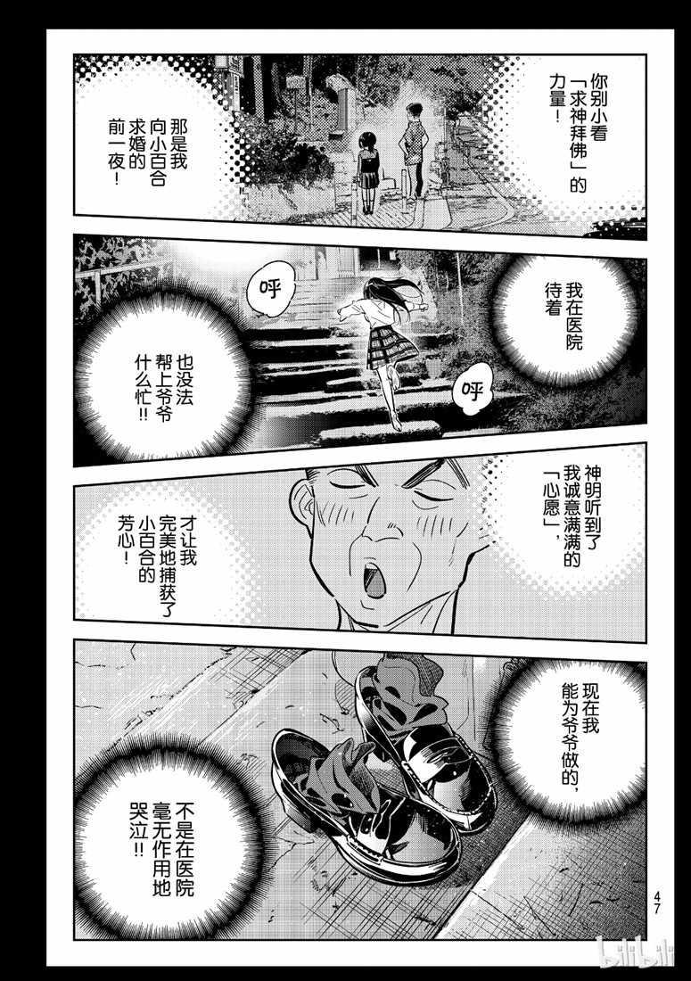 租借女友动画百科漫画,第101话5图