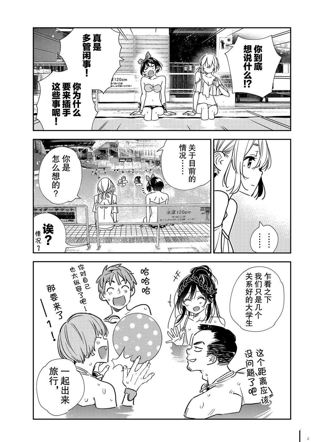 租借女友367漫画,第200话 试看版4图