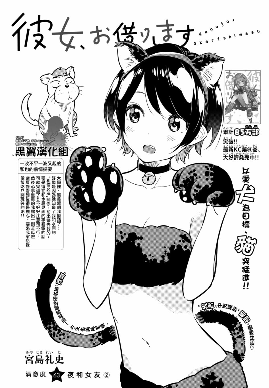 租借女友第二季全集在线观看动漫免费版漫画,第63话2图