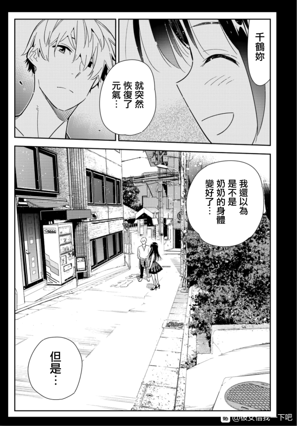 租借女友218话未删减版漫画,第127话 最终日和女友（5）5图