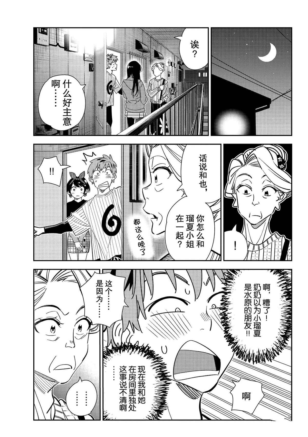 租借女友第一季免费观看樱花漫画,第186话 试看版3图