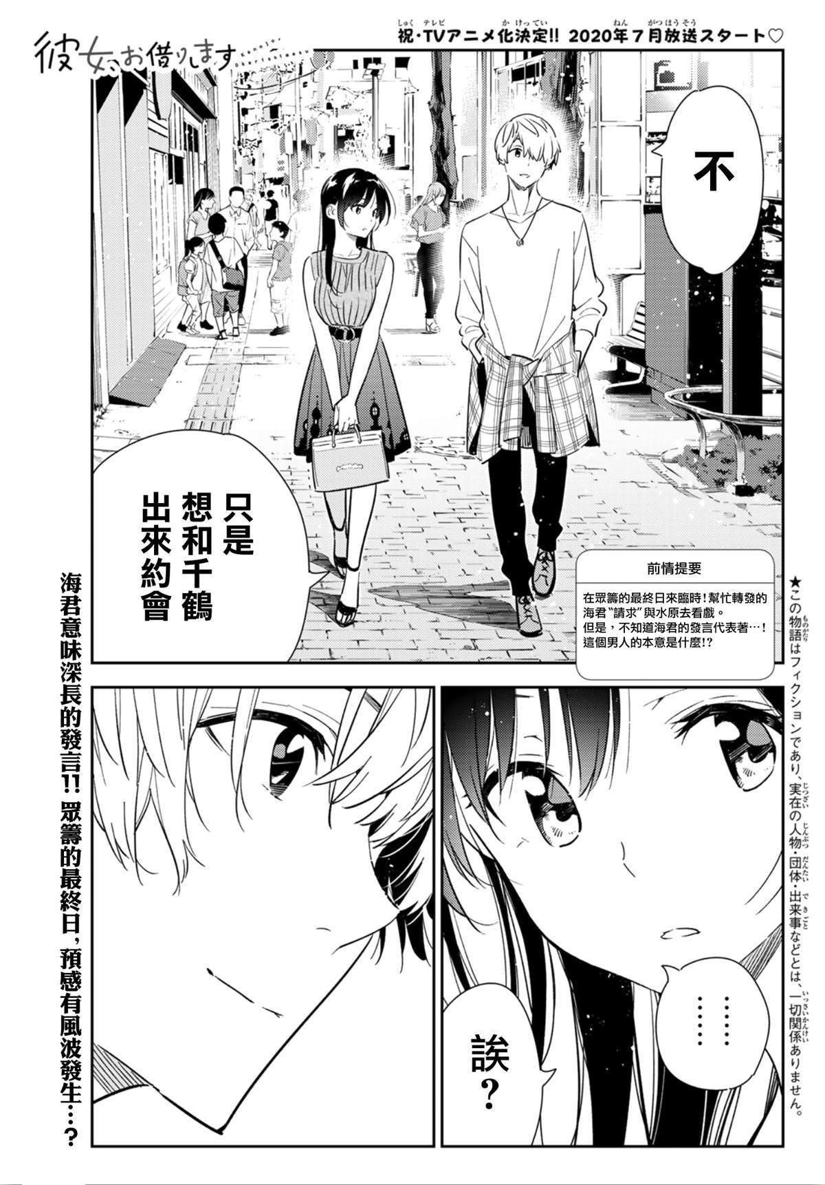 租借女友游戏中文版手机版漫画,第125话 最终日和女友（3）1图