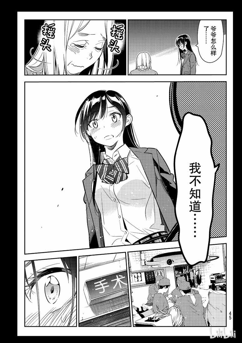 租借女友动画百科漫画,第101话3图