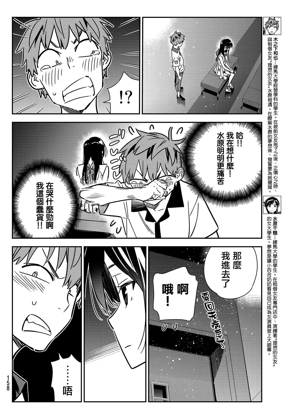 租借女友有第四季吗漫画,第148话 谎言和女友（2）2图