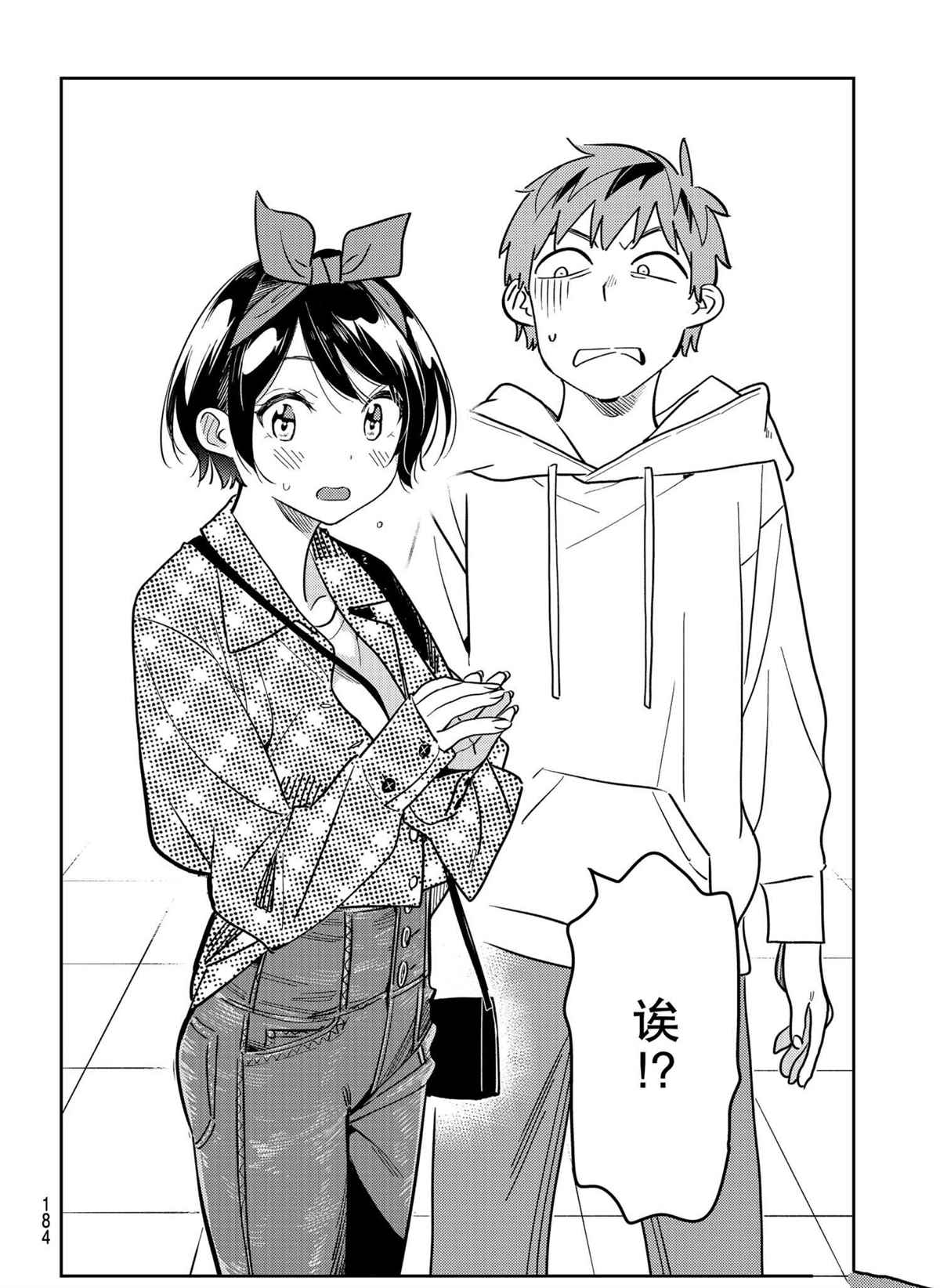 租借来的女友第一季全集观看漫画,第189话 试看版3图