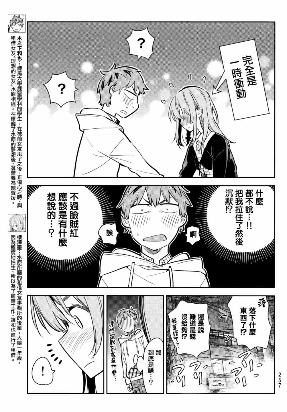 租借女友贴吧漫画,第69话3图