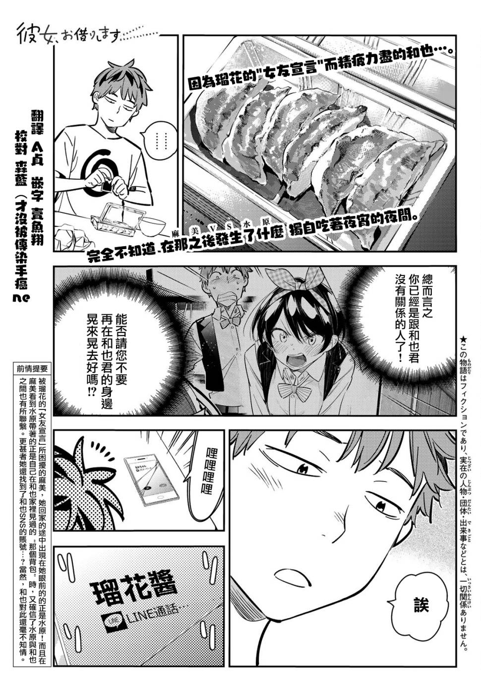 年轻的女学生漫画,第78话1图