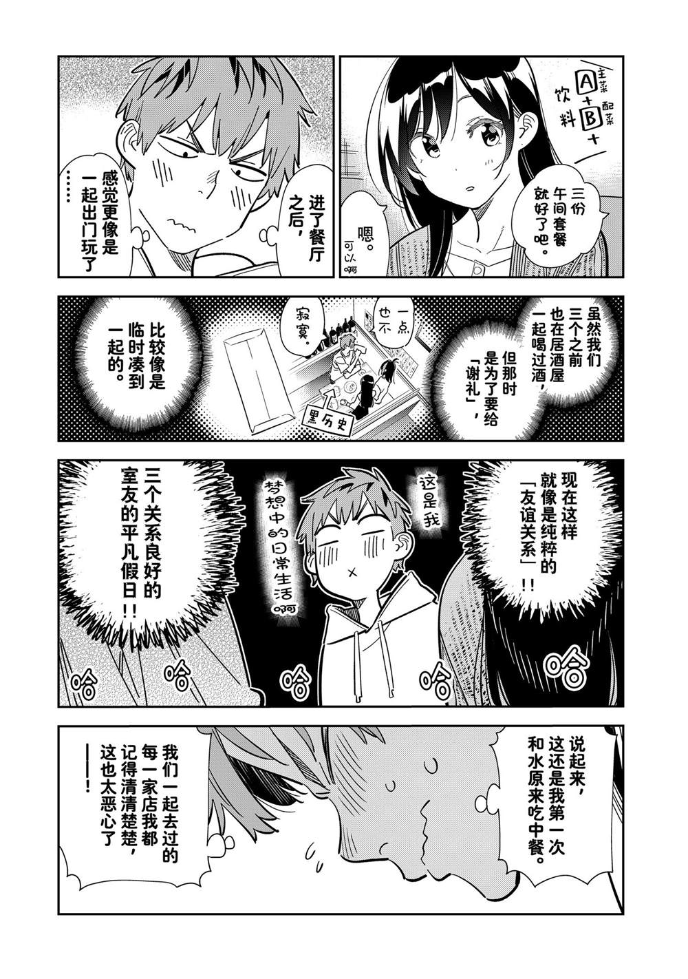 租借女友漫画在线观看漫画,第280话 试看版3图