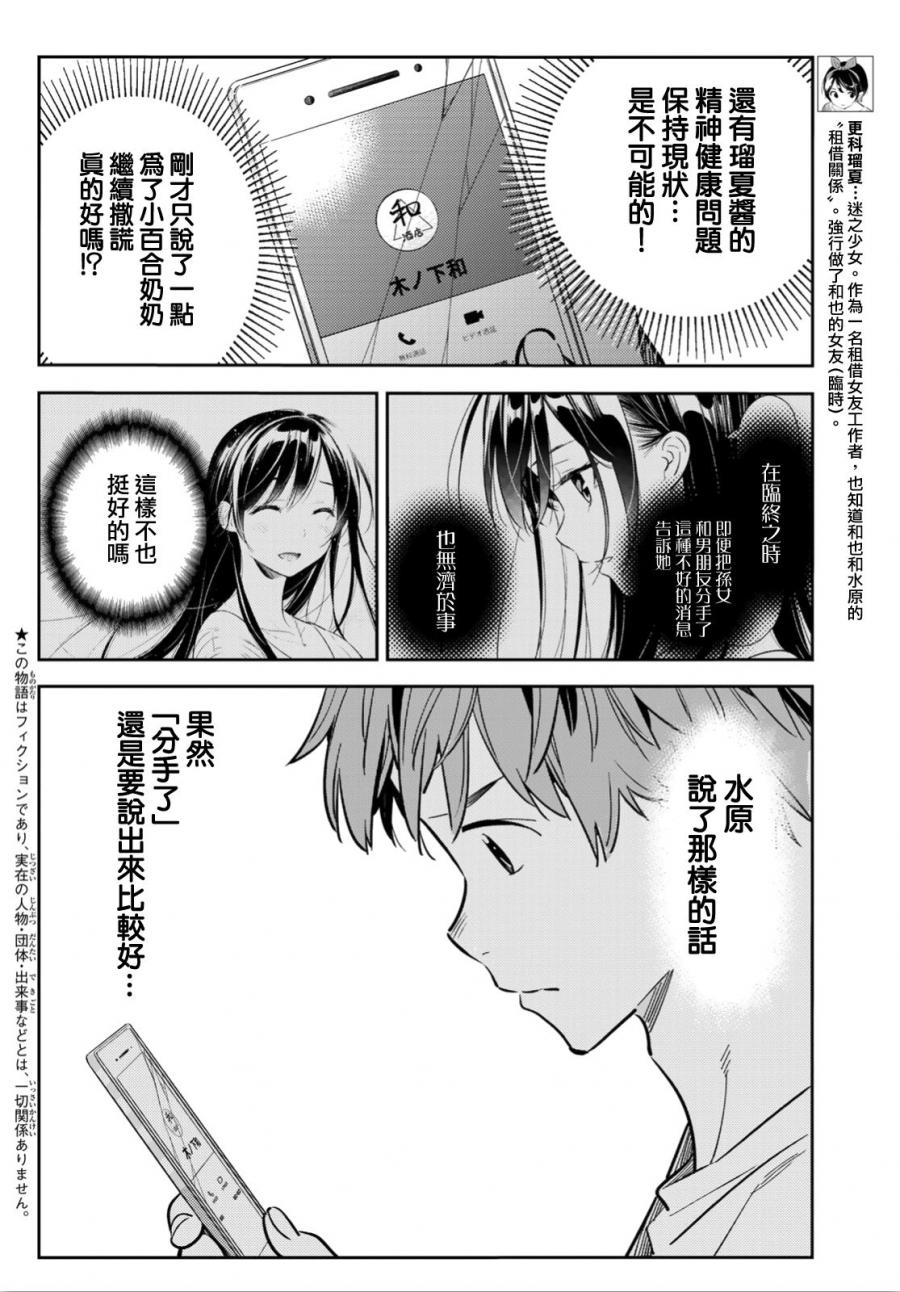 租借女友壁纸漫画,第92话4图