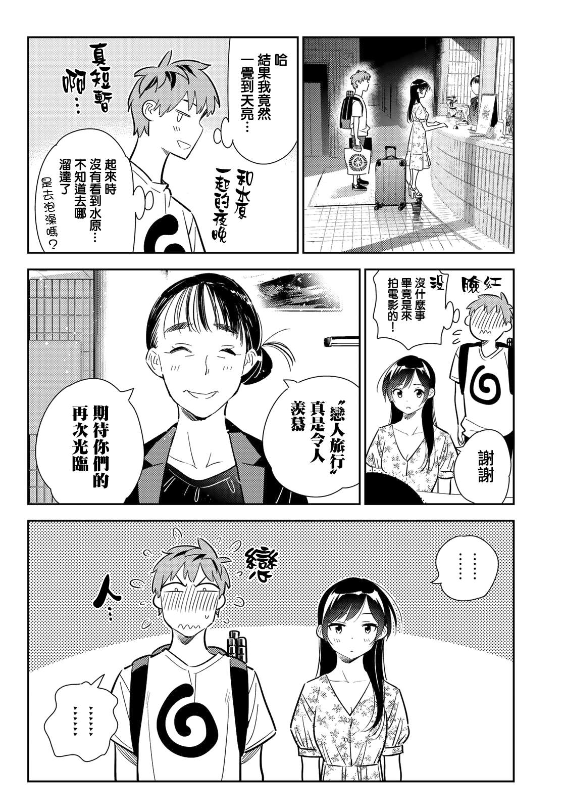租借女友日剧漫画,第138话 最后一幕与女朋友（7）4图