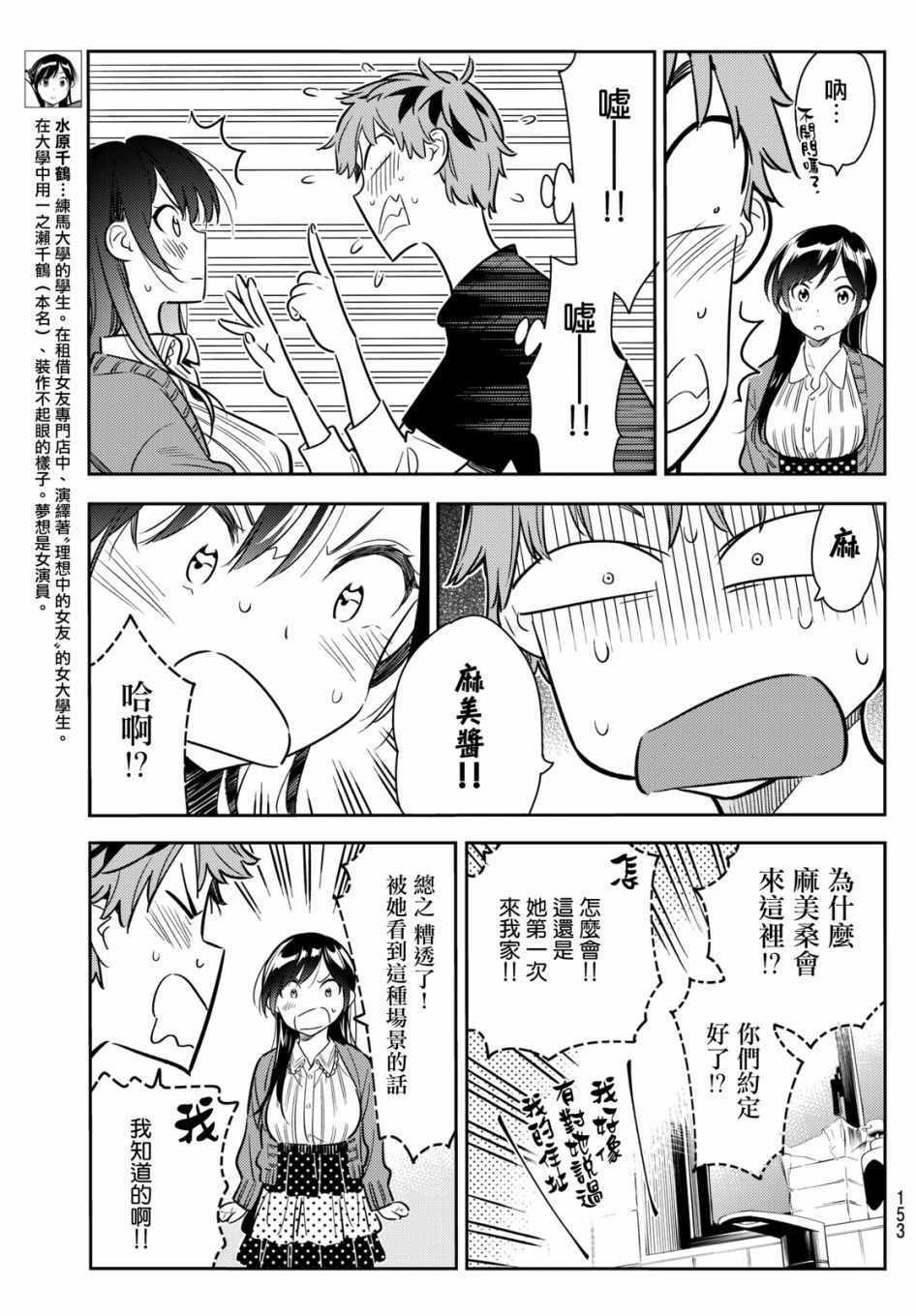 租借女友漫话漫画,第60话3图