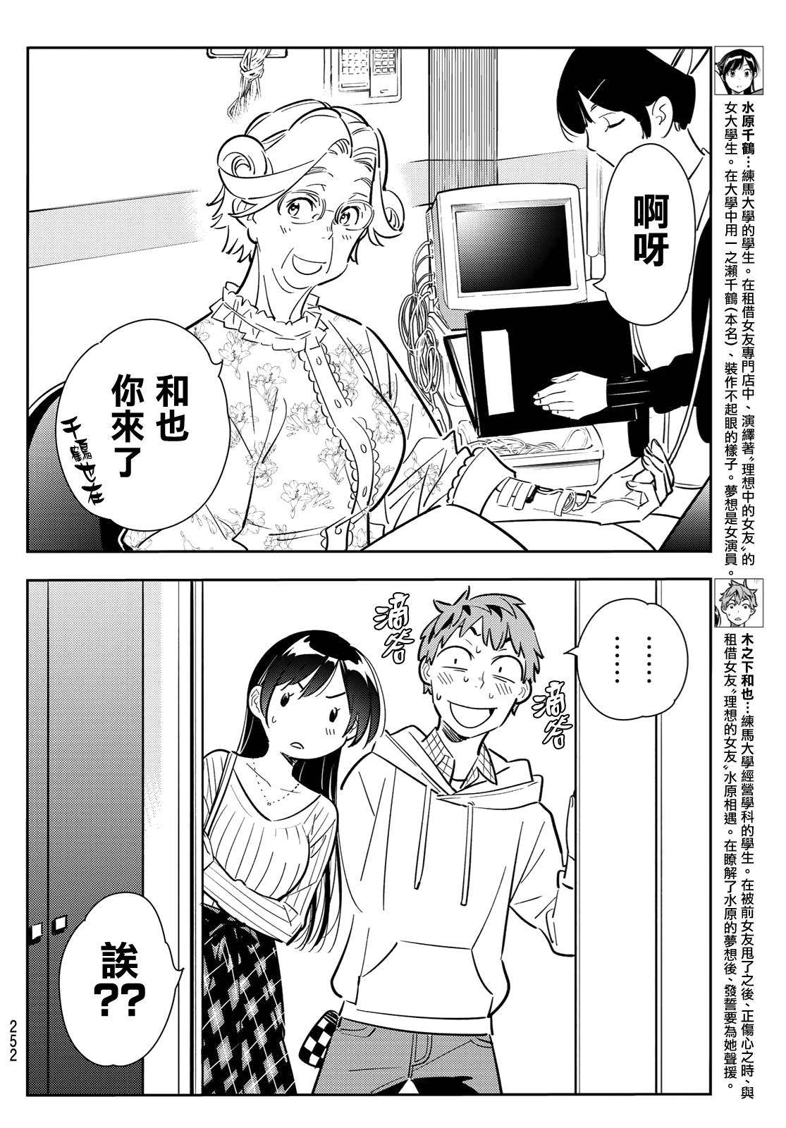 租借女友日剧漫画,第90话4图