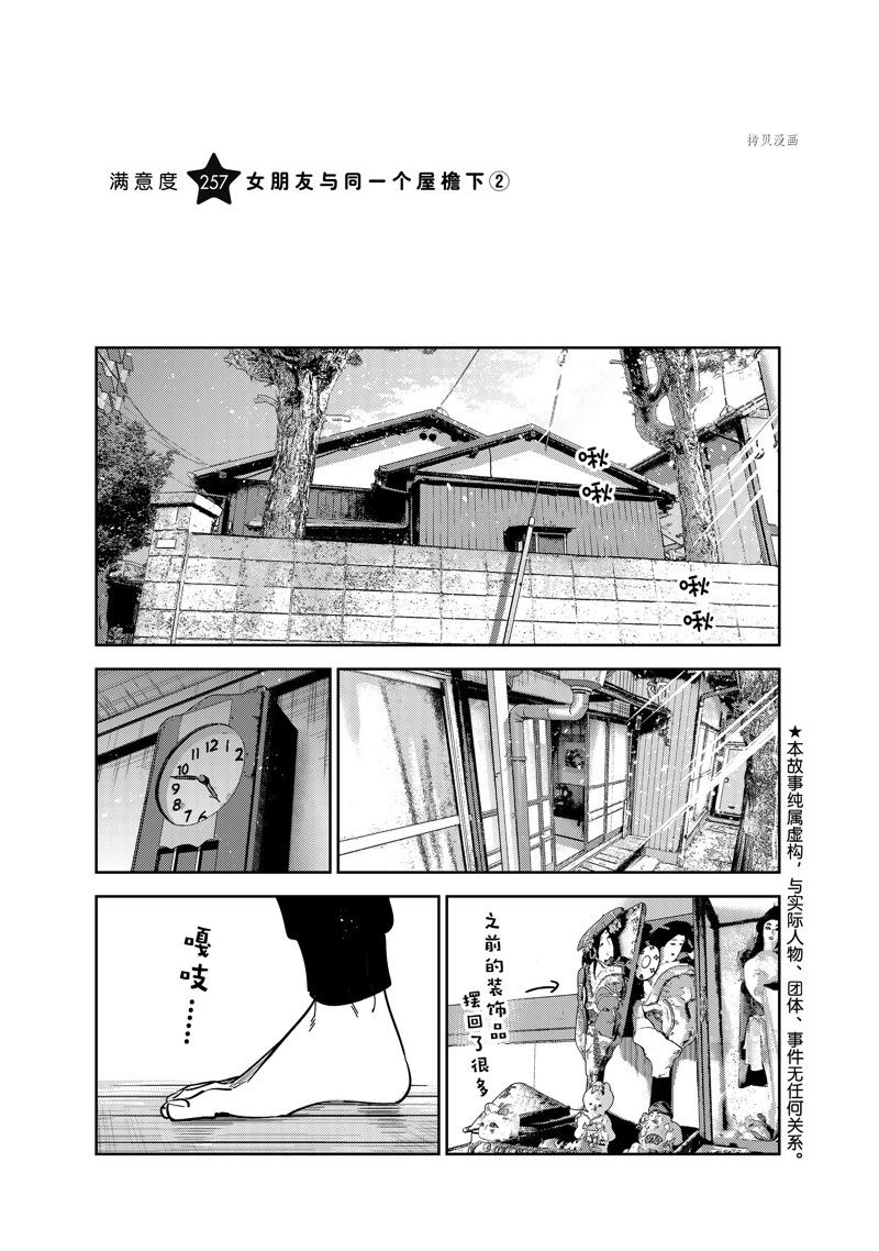 租借女友动漫第二季漫画,第257话 试看版1图