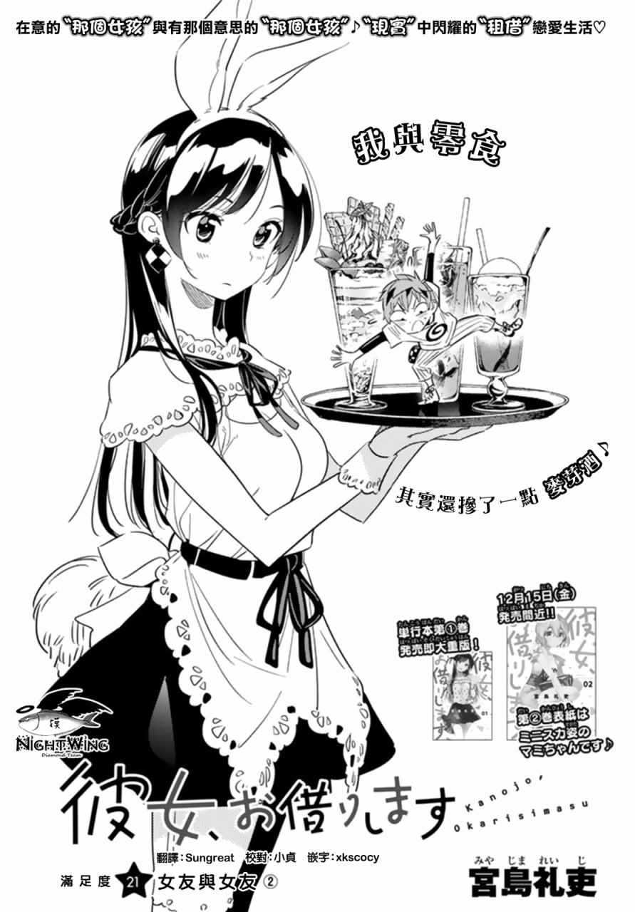 租借女友头像漫画,第21话1图