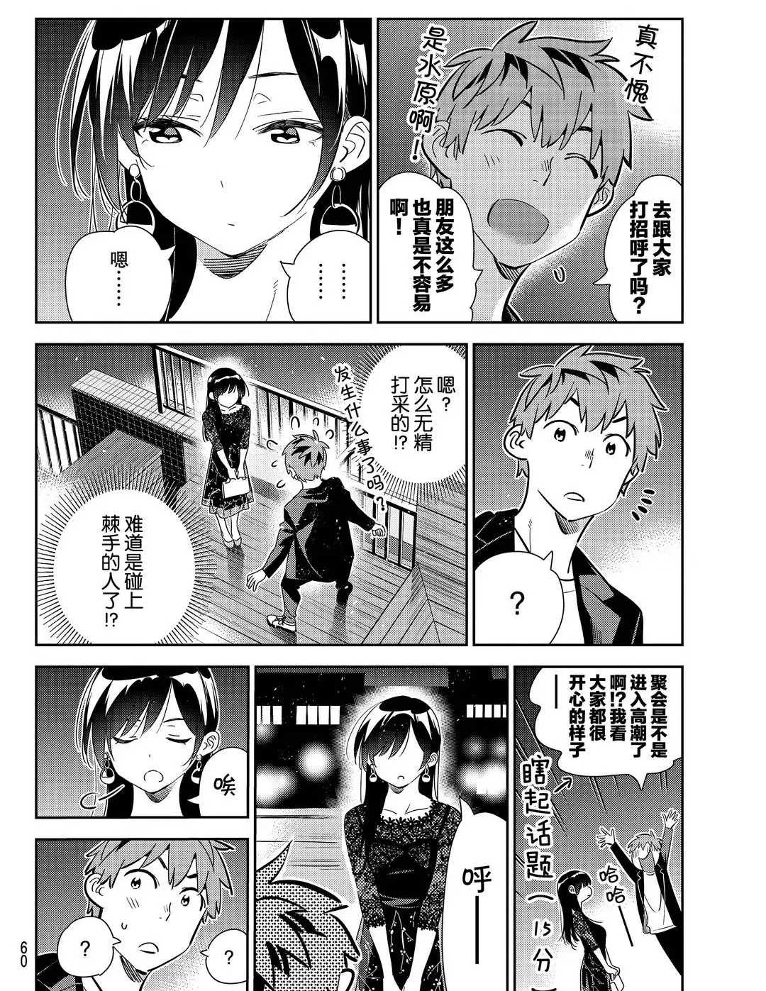 租借女友漫画免费观看漫画,第179话 试看版4图