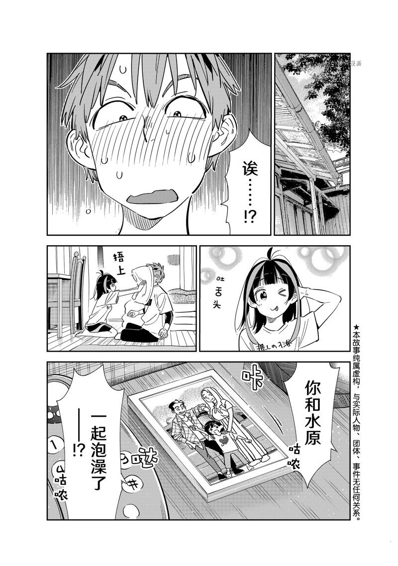 租借女友第2季在线看漫画,第274话 试看版1图