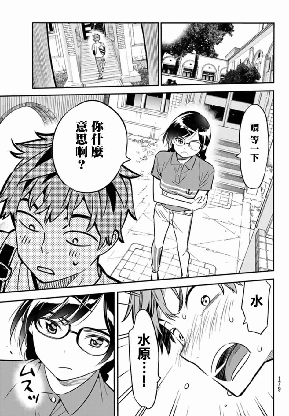 租借女友第四季漫画,第17话5图