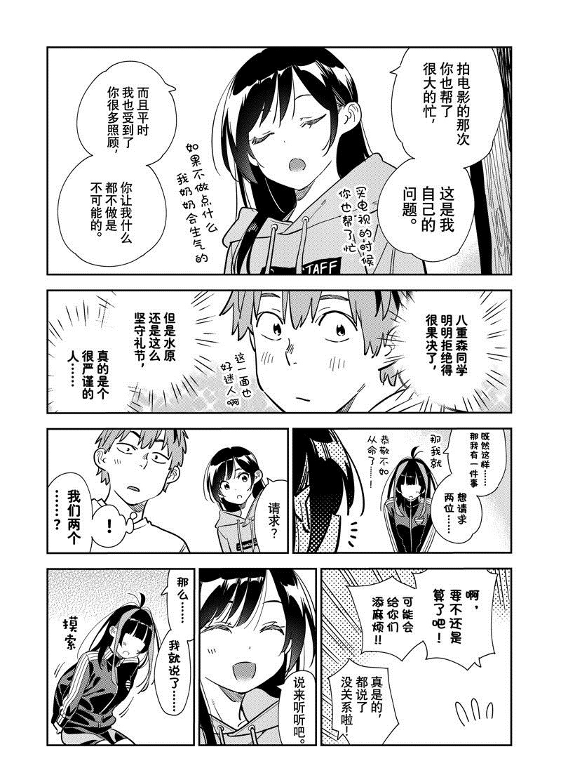 租借女友漫画免费阅读下拉漫画,第284话 试看版5图