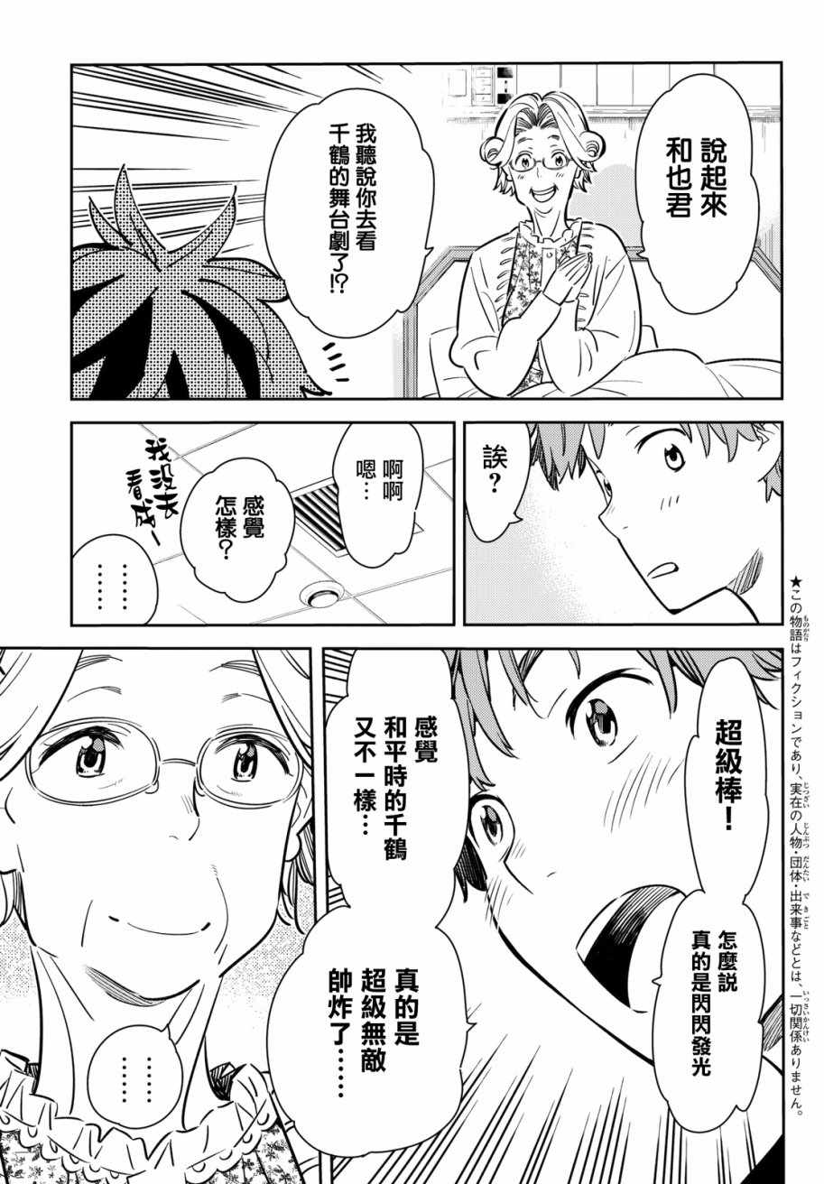 租借女友218话未删减版漫画,第58话4图