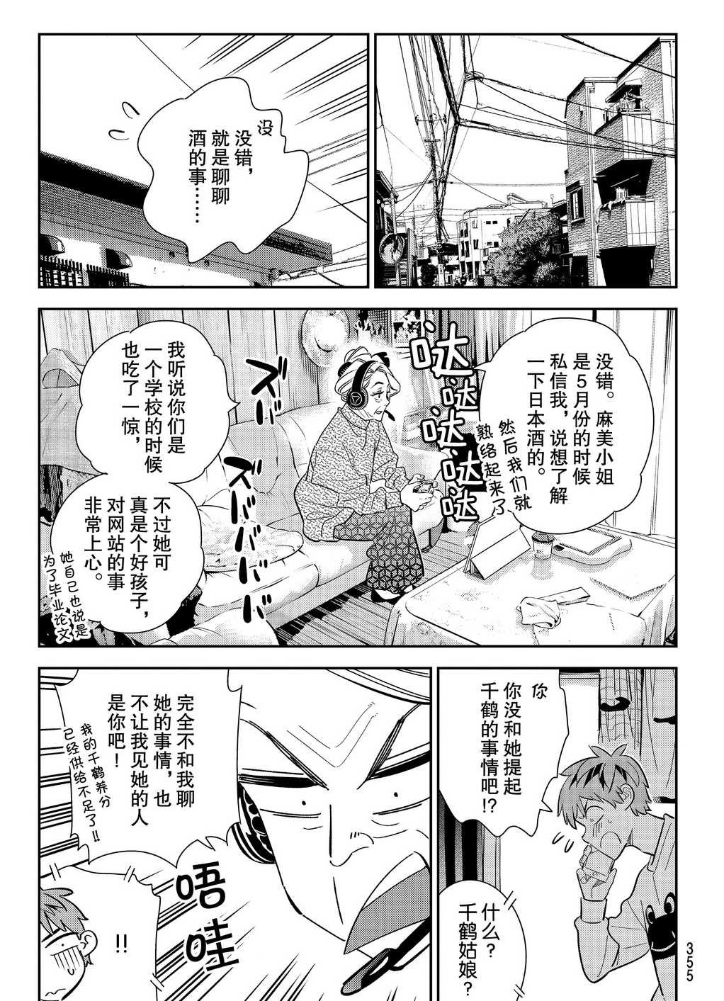 租借女友2漫画,第176话 试看版3图