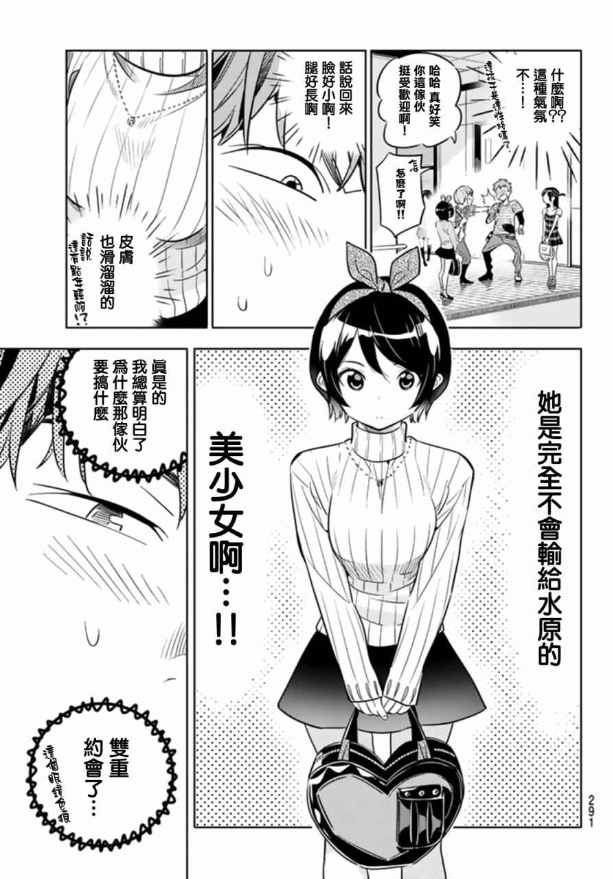 租借女友头像漫画,第21话5图