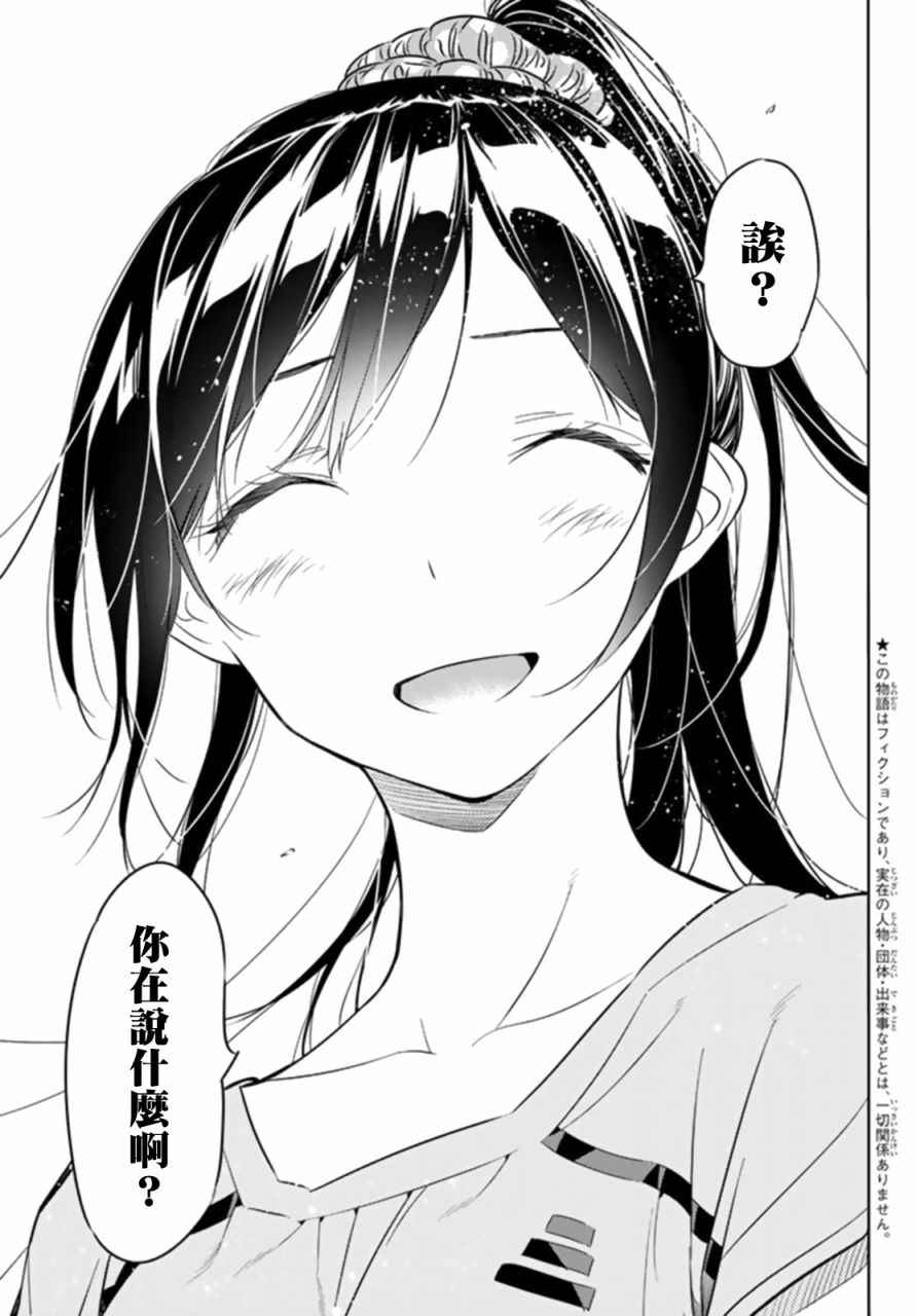 租借女友第一季全集在线观看动漫樱花动漫漫画,第22话3图