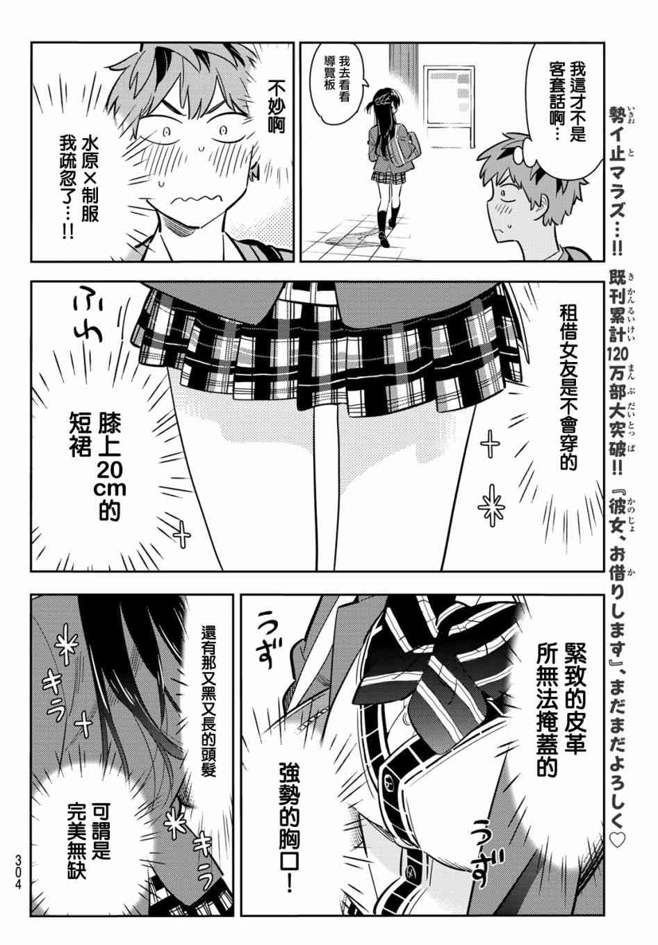 租借女友第二季漫画,第79话4图
