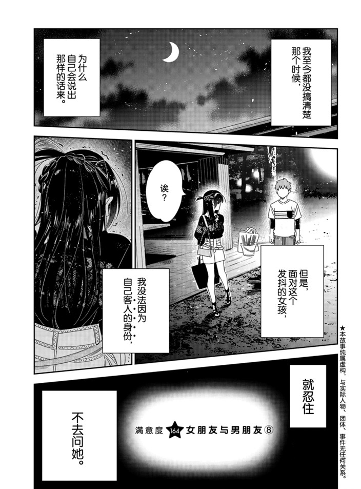 租借女友218话未删减版漫画,第164话 试看版1图