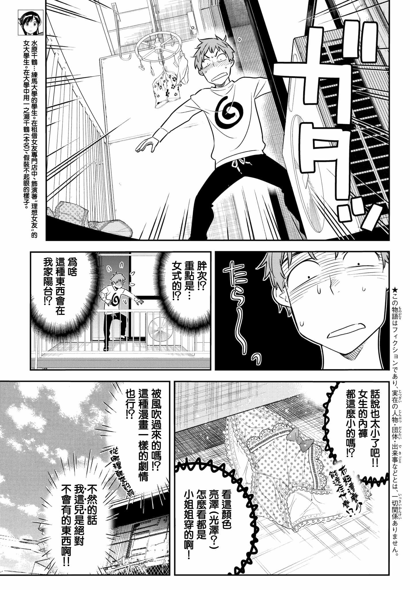 租借女友第二季全集在线观看动漫免费版漫画,第40话3图