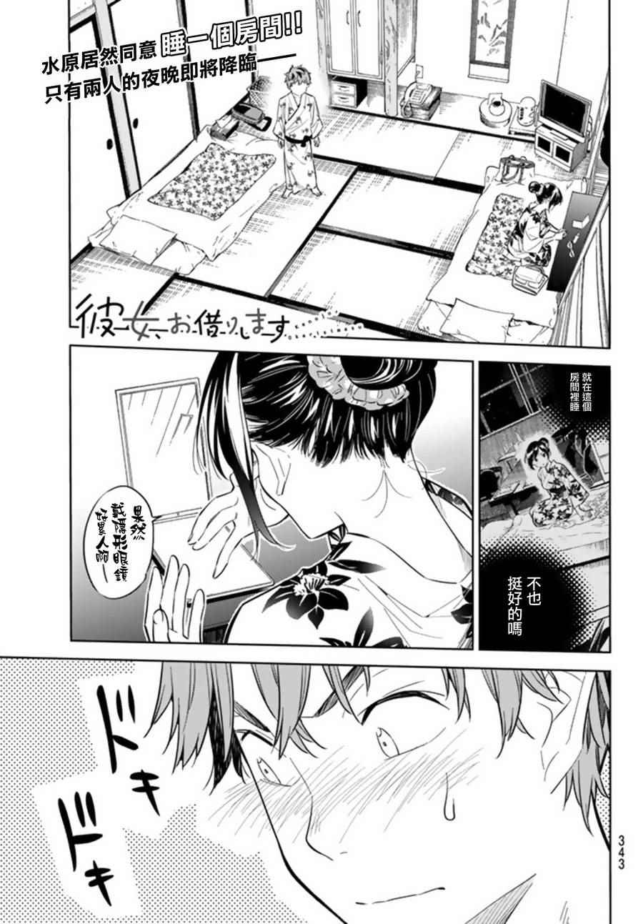 租借女友第二季动漫免费全集观看漫画,第19话1图