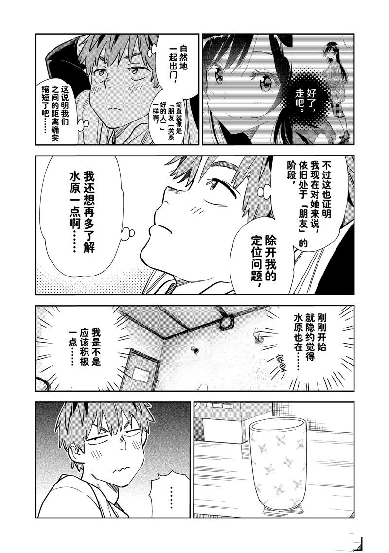 租借女友壁纸漫画,第281话 试看版3图