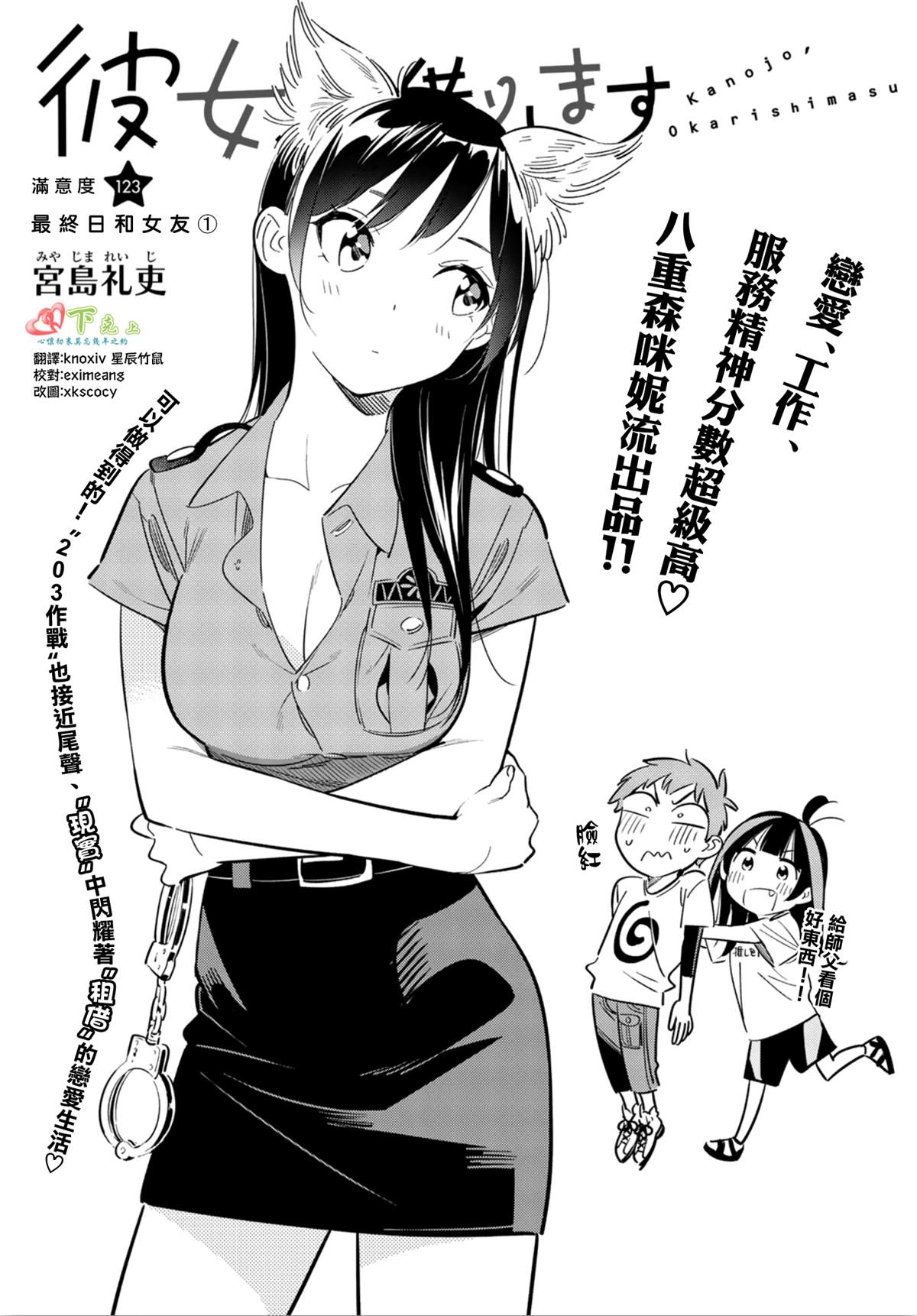 租借女友218话未删减版漫画,第123话 最终日和女友  (1)3图