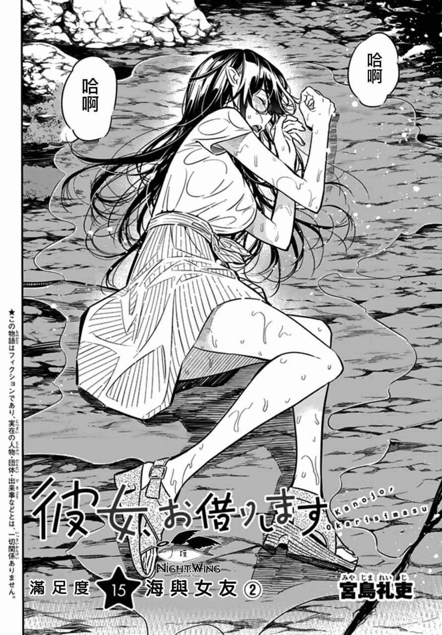 租借女友漫画在线漫画,第15话2图