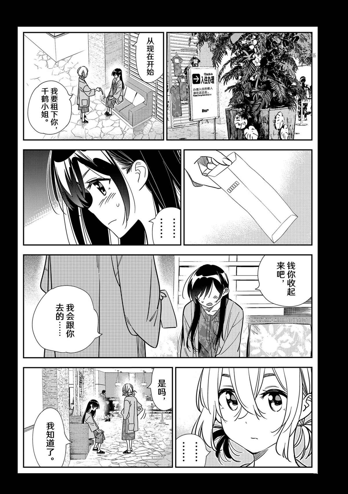 租借女友漫画免费下拉式漫画,第216话 试看版4图
