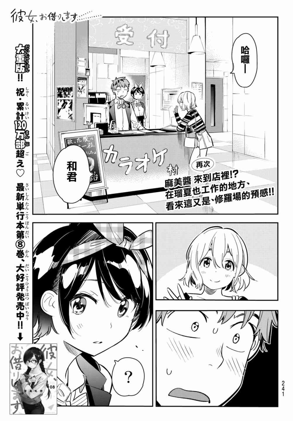 租借女友游戏中文版手机版漫画,第75话1图