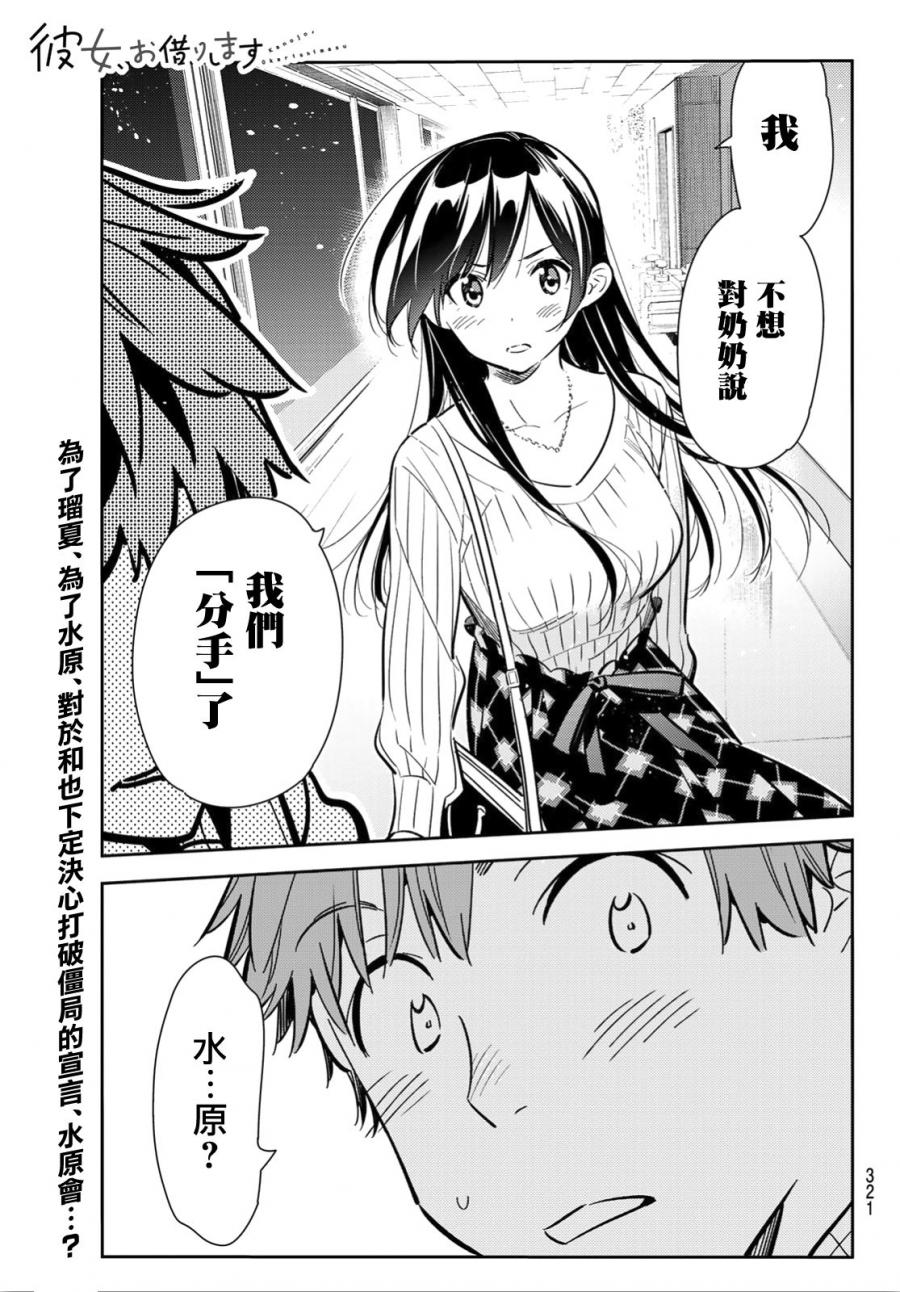 租借女友漫画免费网站漫画,第91话1图