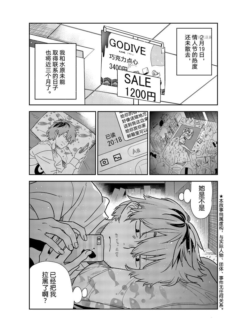 租借女友第二季免费观看全集漫画,第236话 试看2图
