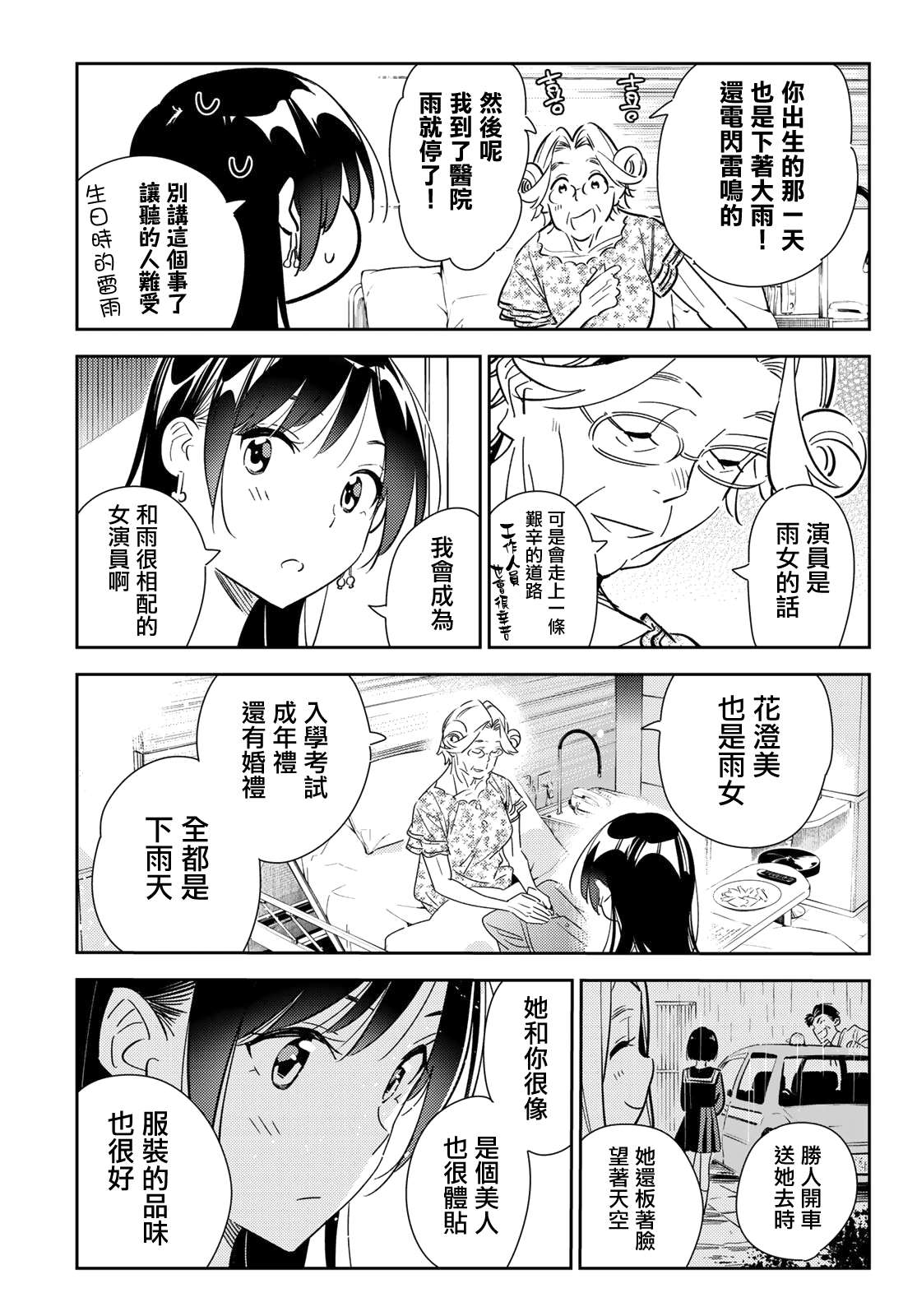 租借女友漫画下拉式免费无删减十二点漫画漫画,第143话 女友与萌芽5图