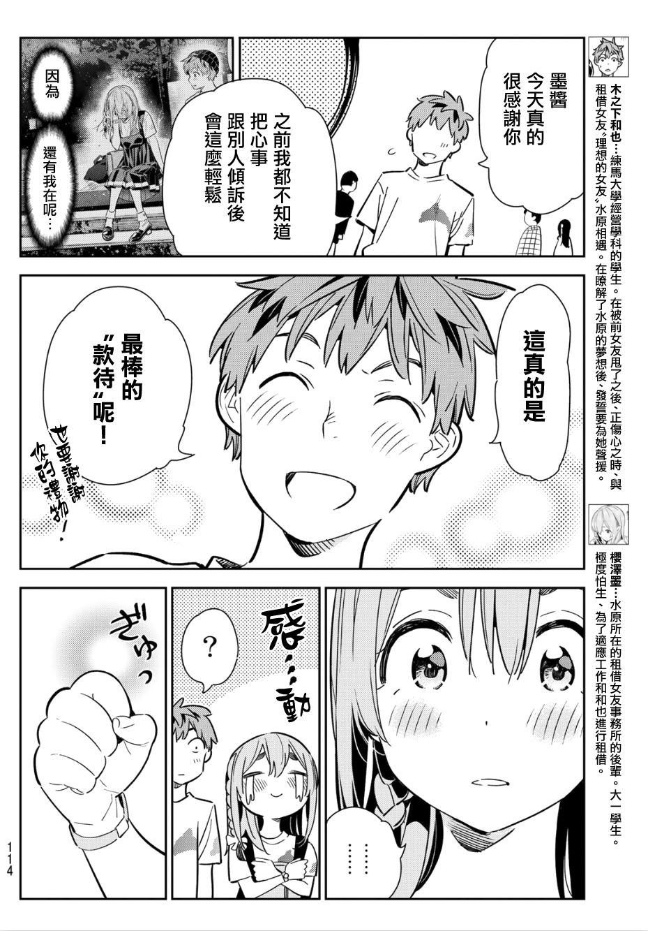 租借充电宝如何归还漫画,第99话2图