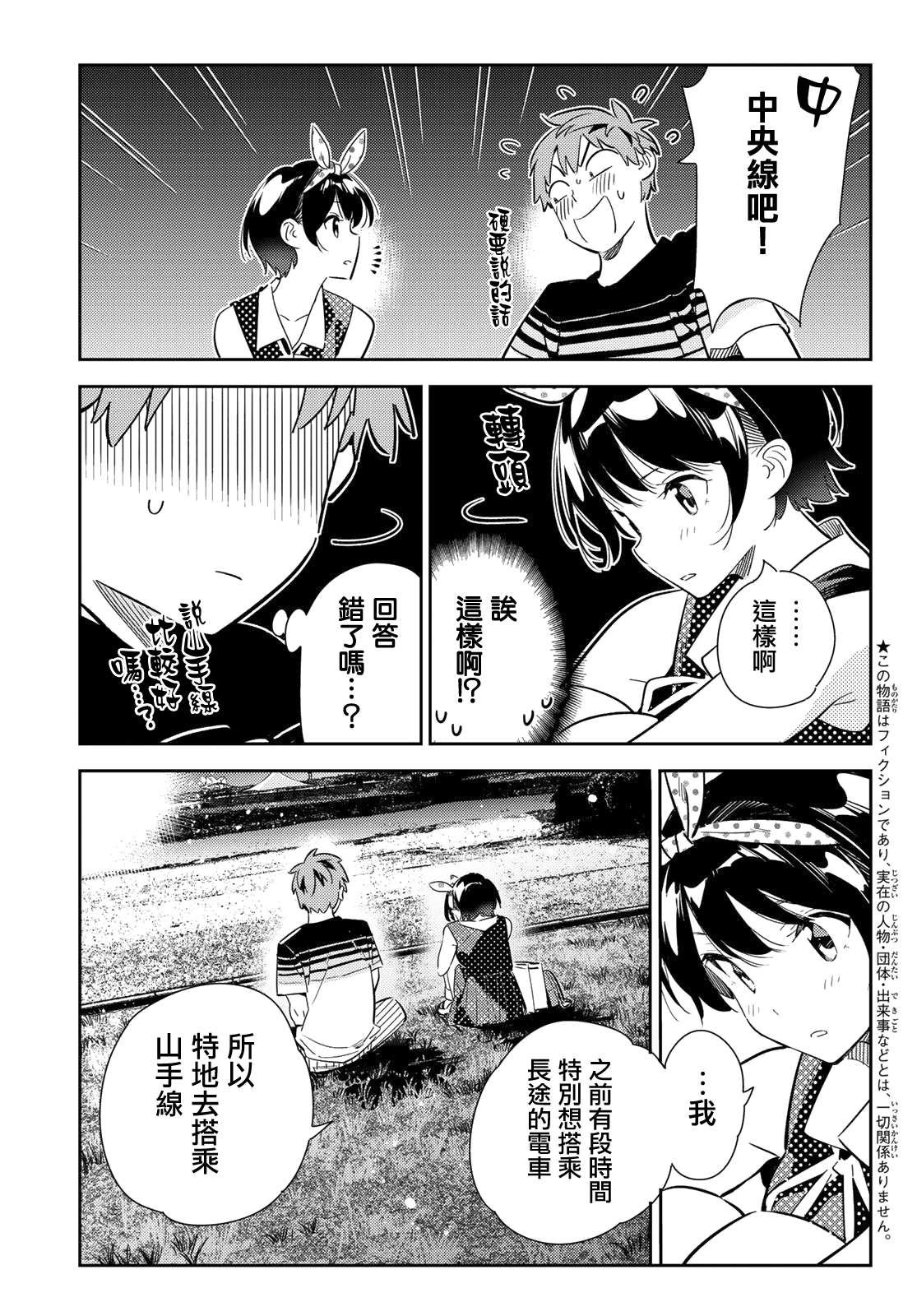 租借女友367漫画,第142话 愿望和女友（4）4图
