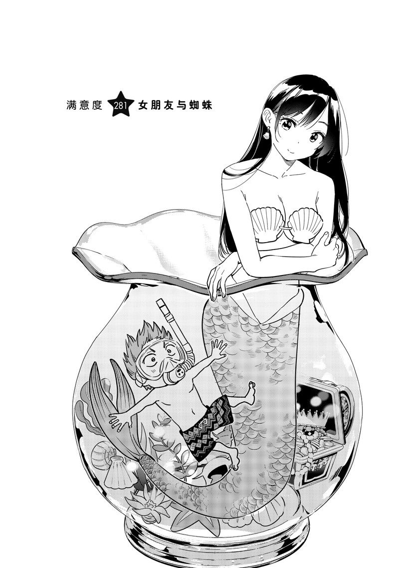 租借女友壁纸漫画,第281话 试看版2图