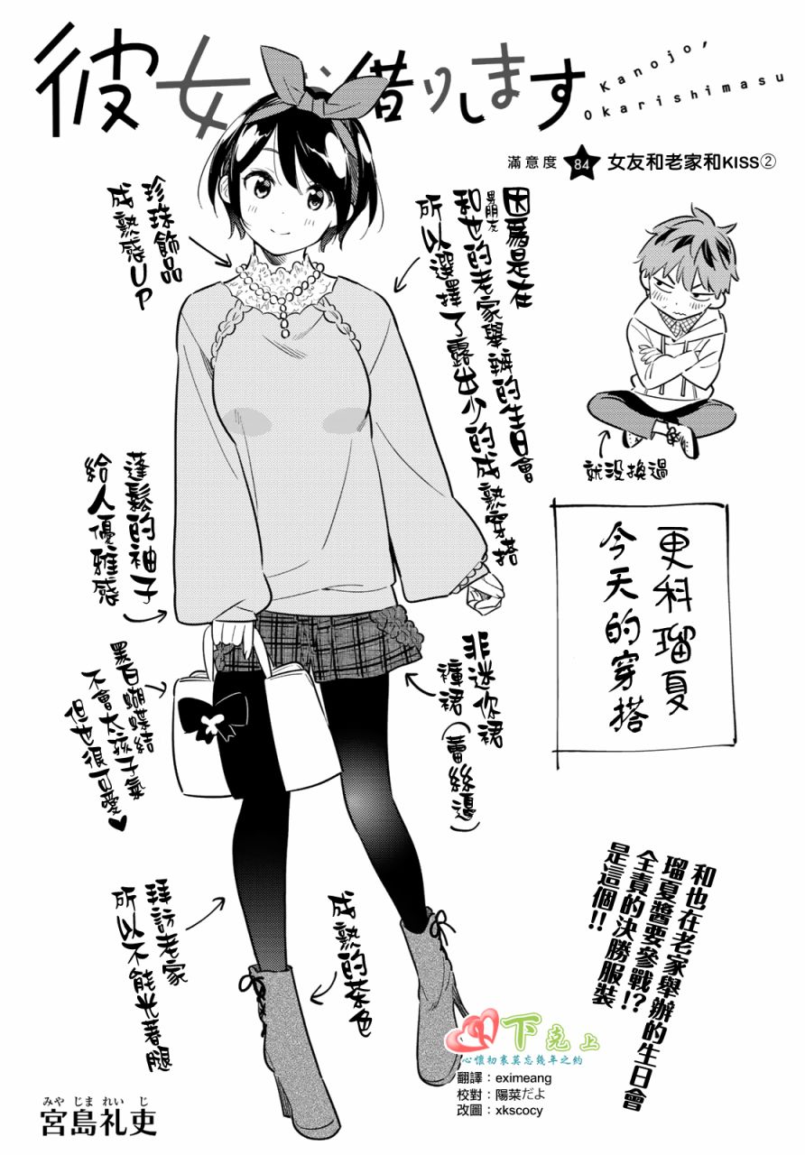 租借女友漫画免费网站漫画,第84话1图