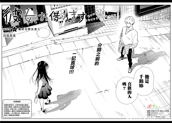 租借女友218话未删减版漫画,第127话 最终日和女友（5）2图