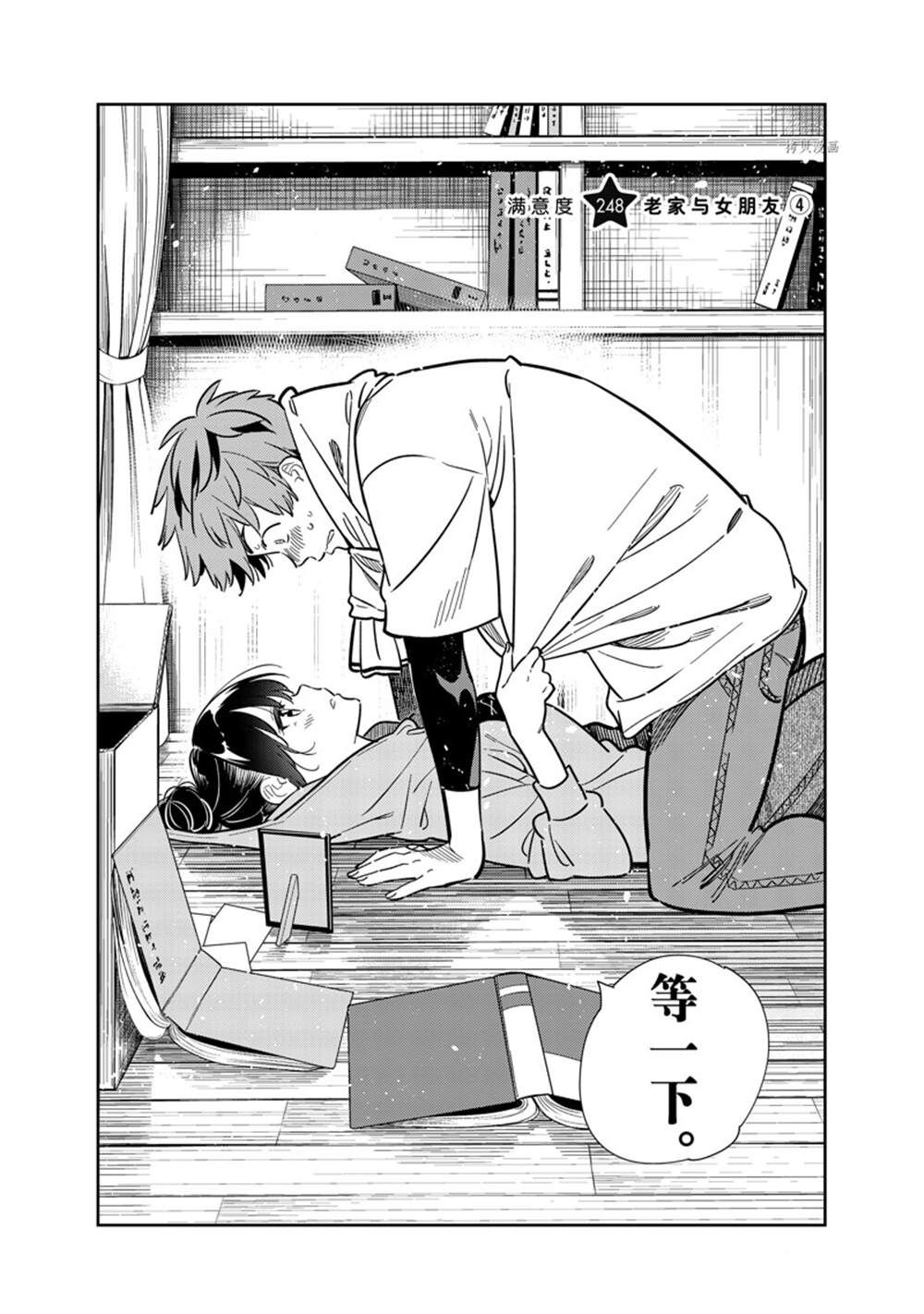 年轻的女学生漫画,第248话 试看版1图