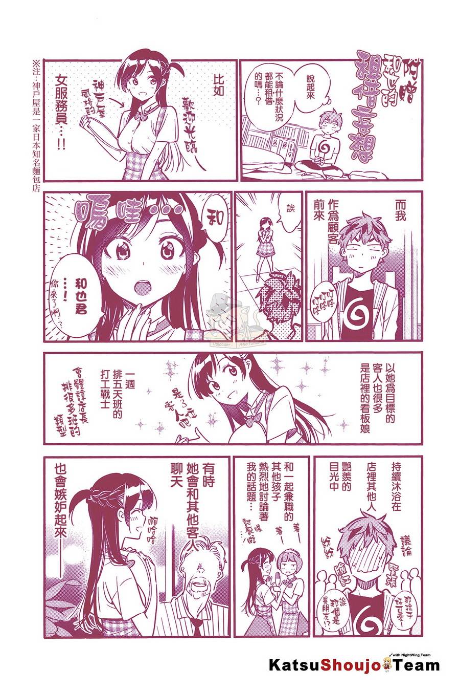 租借彼女樱泽墨头像漫画,第1卷1图