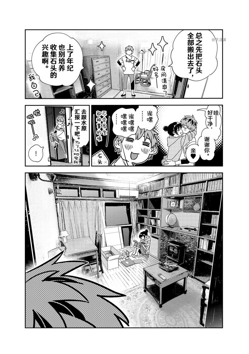 租借女友漫画免费阅读下拉漫画,第247话 试看版5图