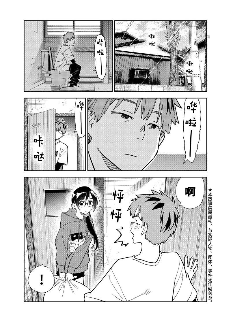 租借女友游戏中文版手机版漫画,第272话 试看版1图