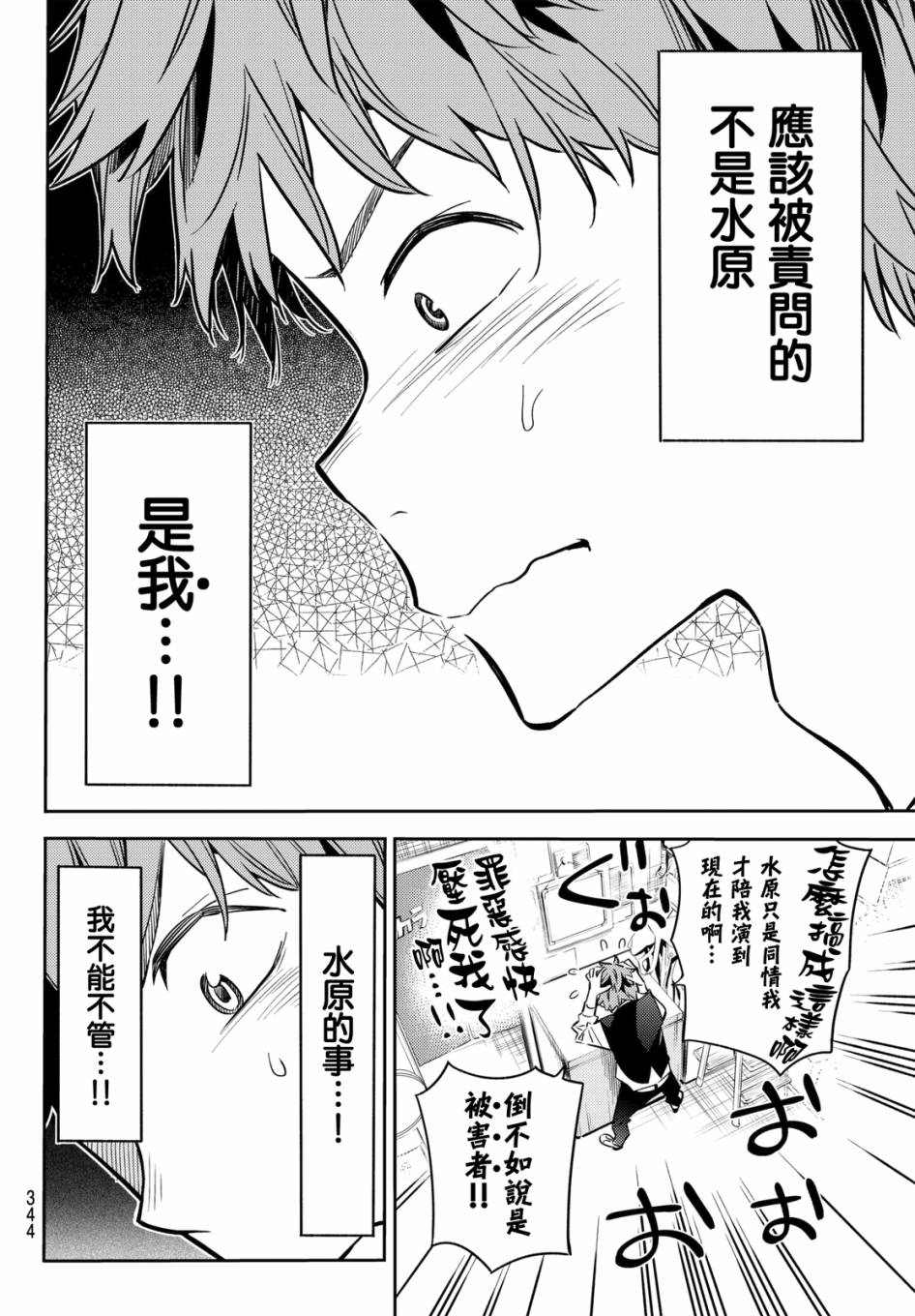 租借女友百科简介漫画,第48话4图