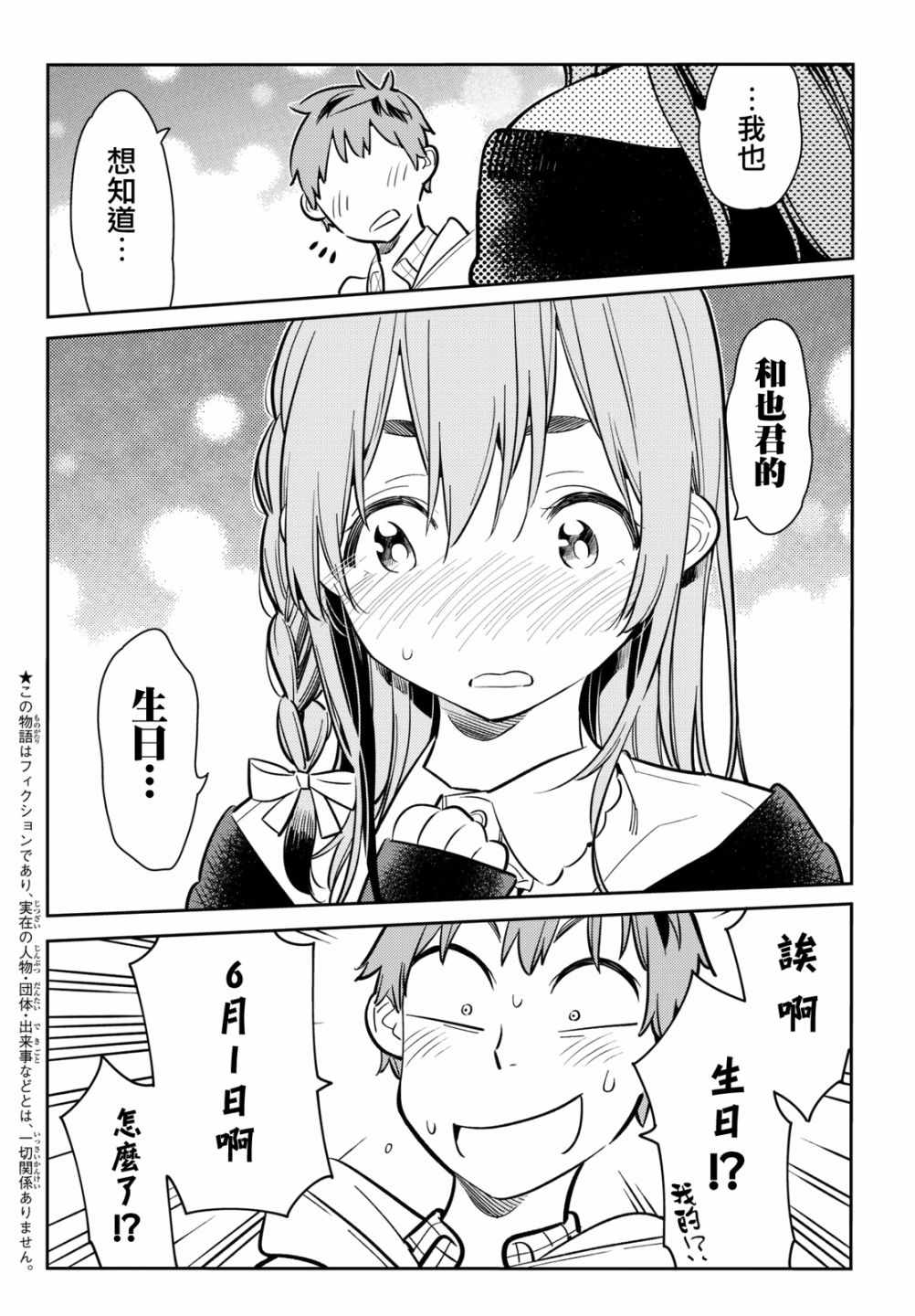 租借女友贴吧漫画,第69话4图